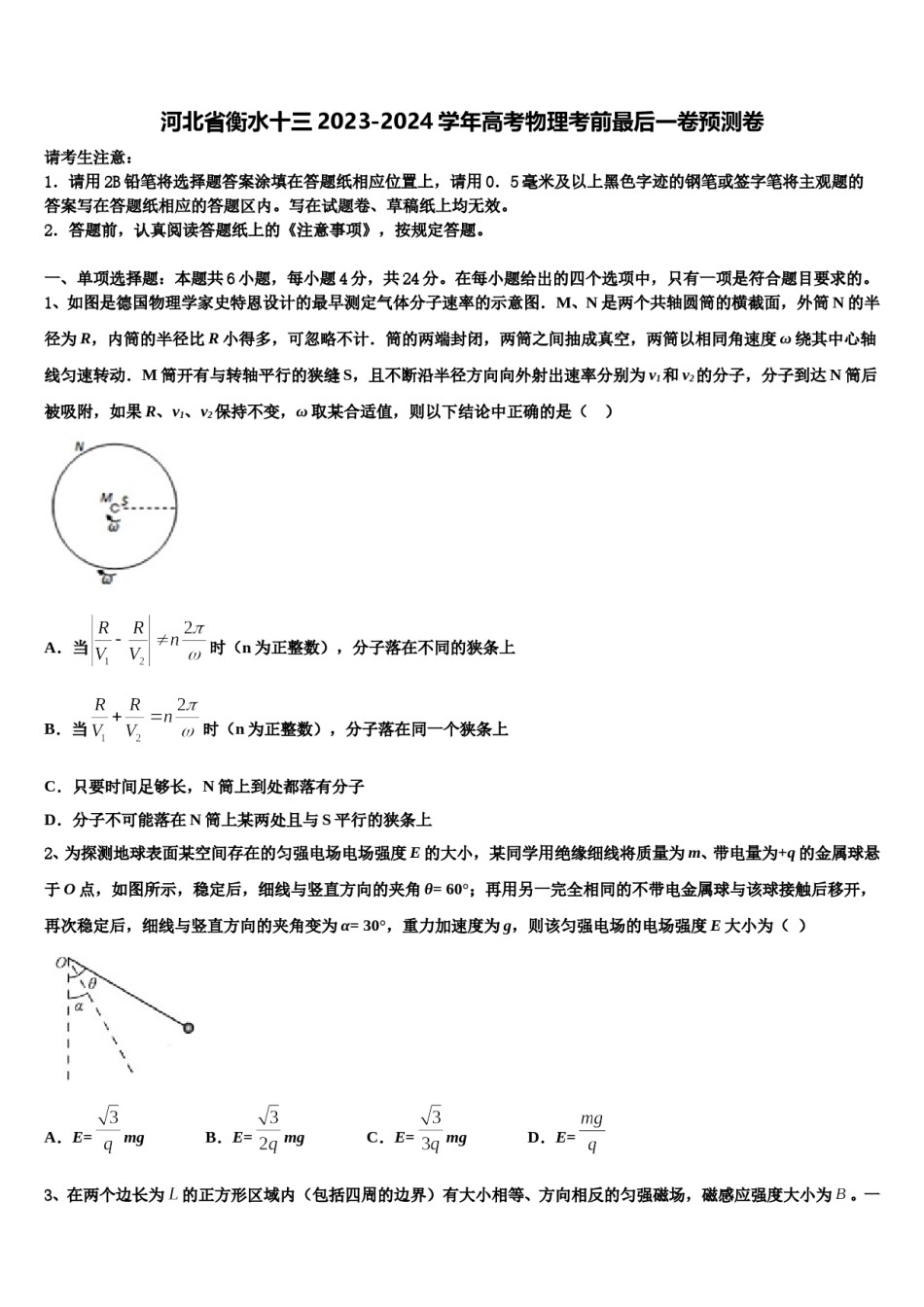 河北省衡水十三2023-2024学年高考物理考前最后一卷预测卷含解析.doc_第1页