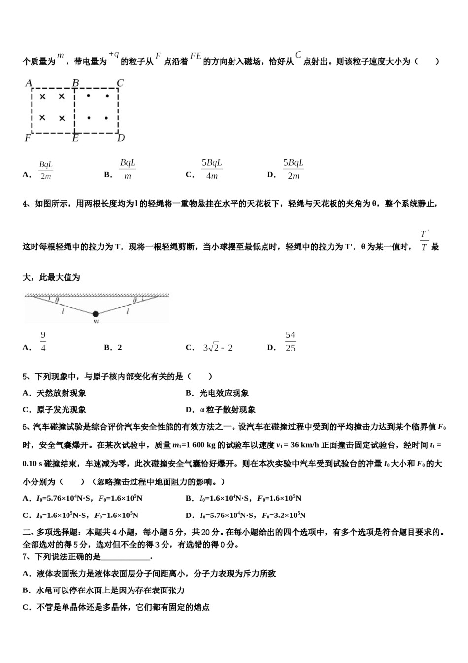 河北省衡水十三2023-2024学年高考物理考前最后一卷预测卷含解析.doc_第2页