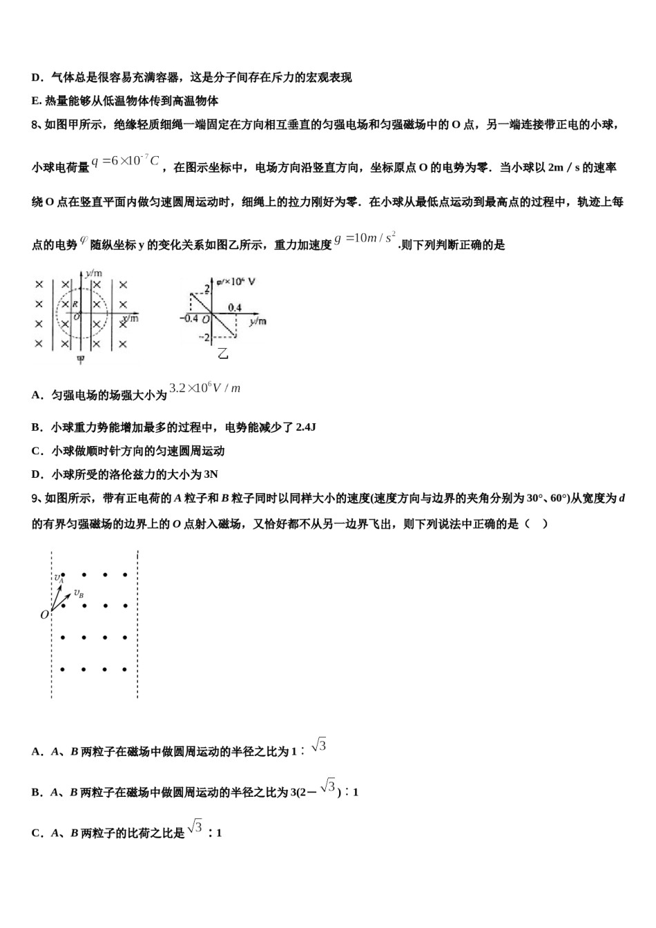 河北省衡水十三2023-2024学年高考物理考前最后一卷预测卷含解析.doc_第3页