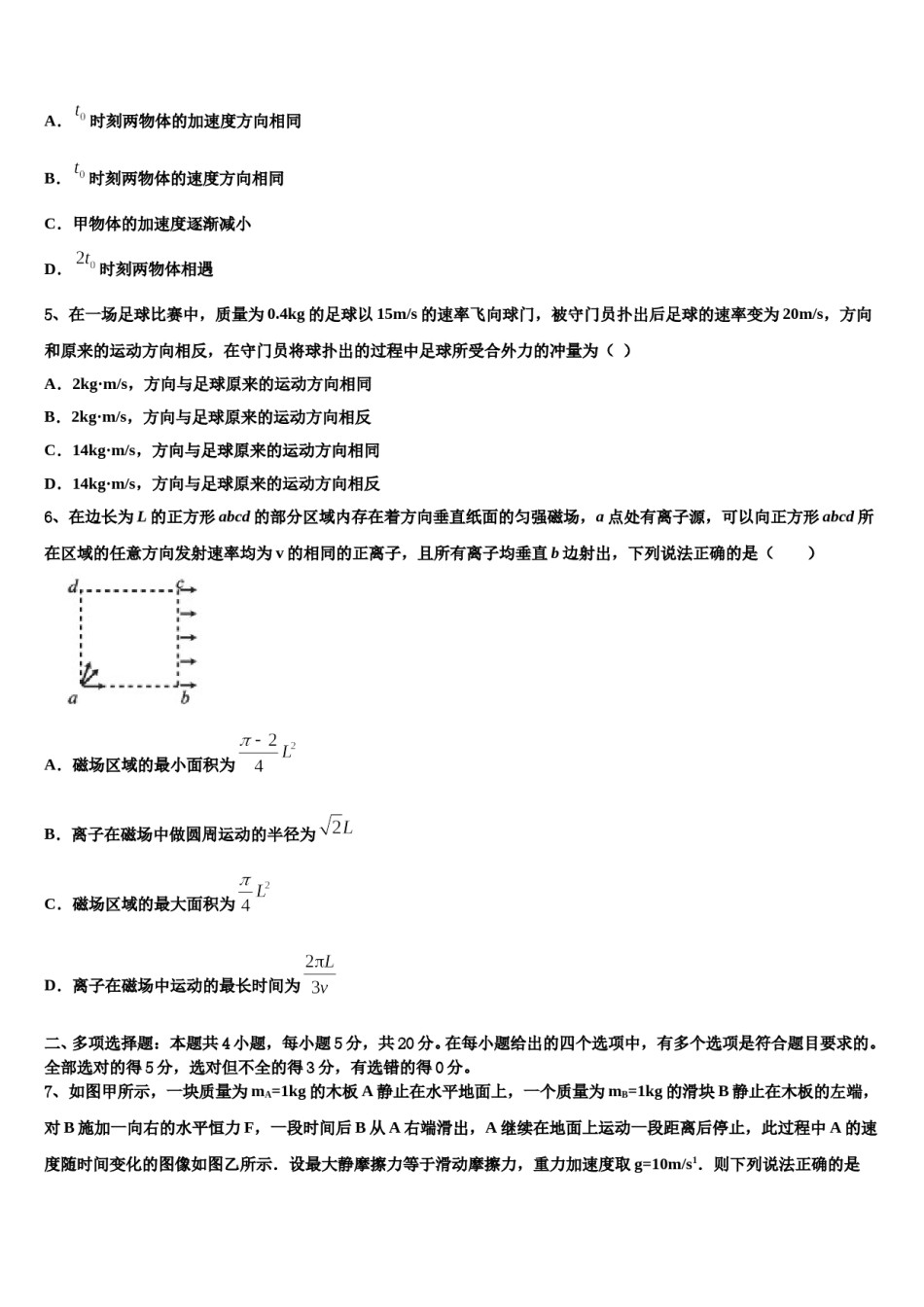河北省衡水市冀州中学2023-2024学年高考仿真卷物理试题含解析.doc_第2页