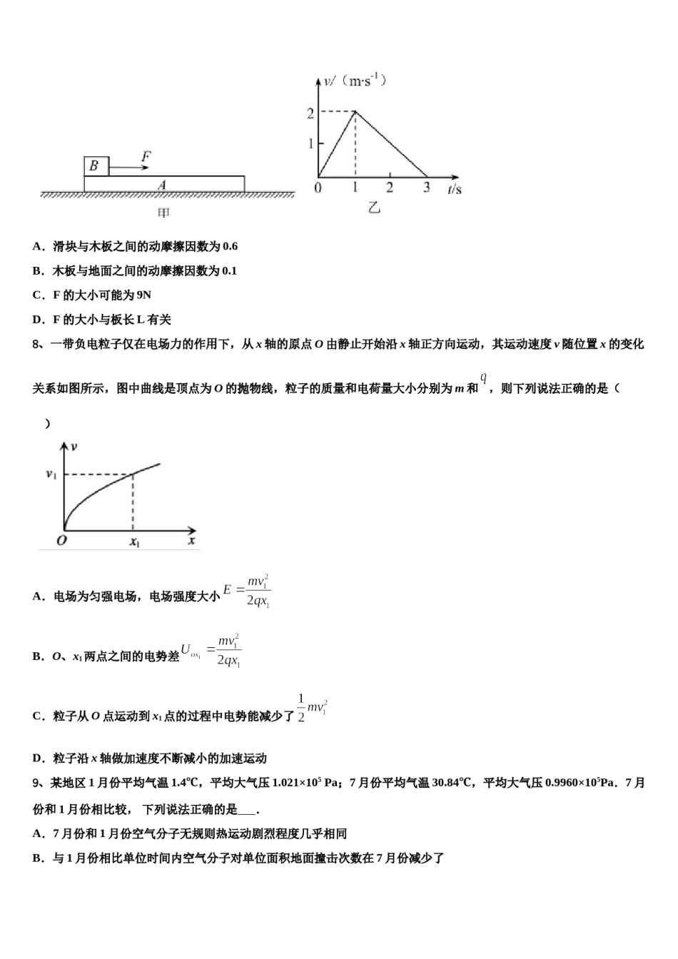 河北省衡水市冀州中学2023-2024学年高考仿真卷物理试题含解析.doc_第3页