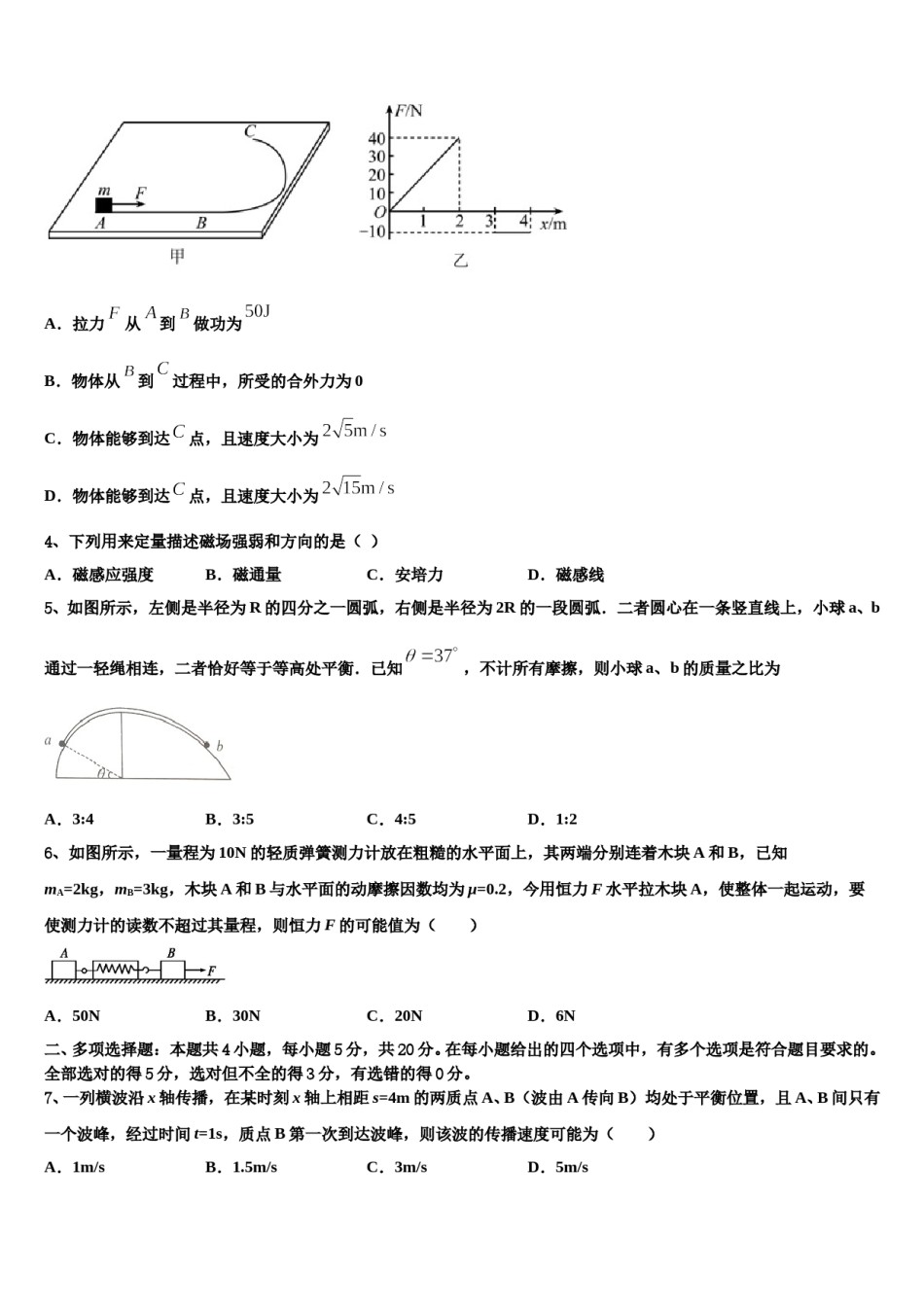 河北省衡水市景县梁集中学2023-2024学年高考考前提分物理仿真卷含解析.doc_第2页