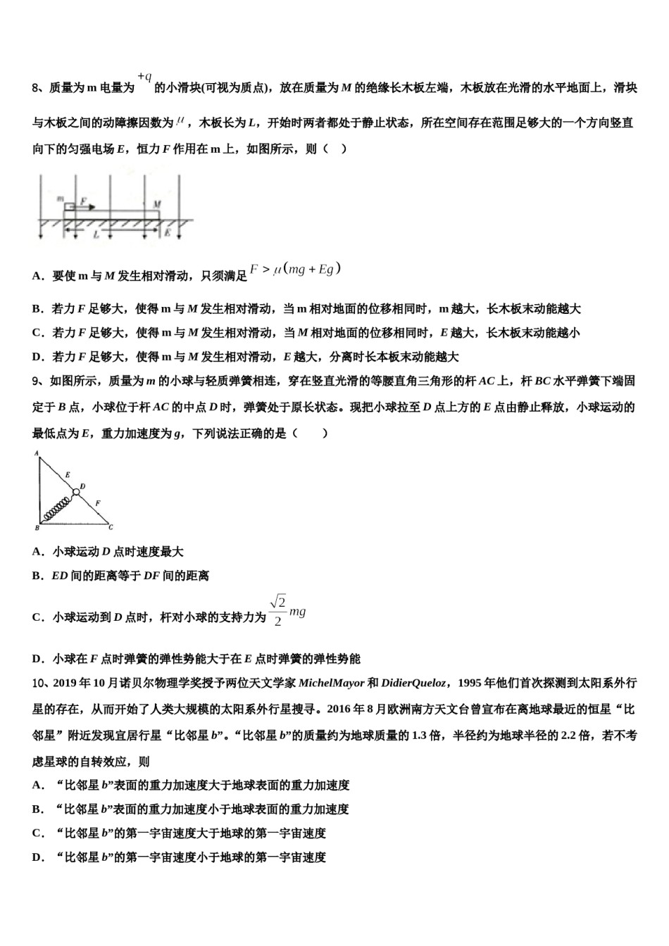 河北省衡水市景县梁集中学2023-2024学年高考考前提分物理仿真卷含解析.doc_第3页