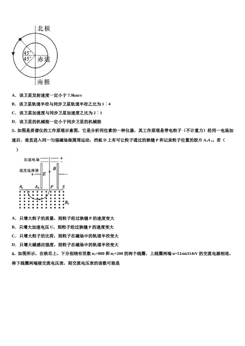 河北省衡水市桃城区武邑中学2024年高三下学期联考物理试题含解析.doc_第2页