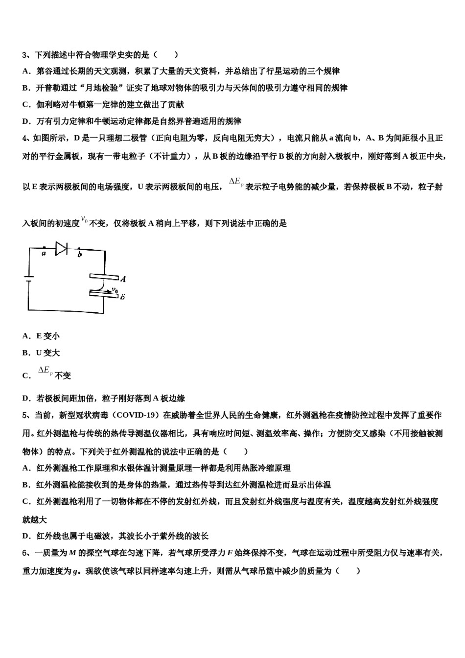 河北省衡水市武邑中学2024年高考冲刺物理模拟试题含解析.doc_第2页