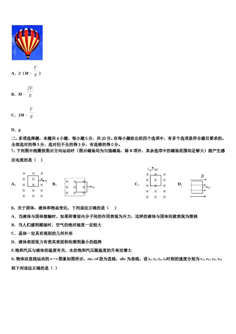 河北省衡水市武邑中学2024年高考冲刺物理模拟试题含解析.doc_第3页