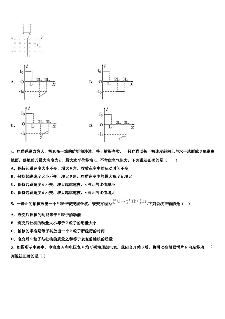 河北省衡水市深州市长江中学2023-2024学年高三最后一模物理试题含解析.doc_第2页