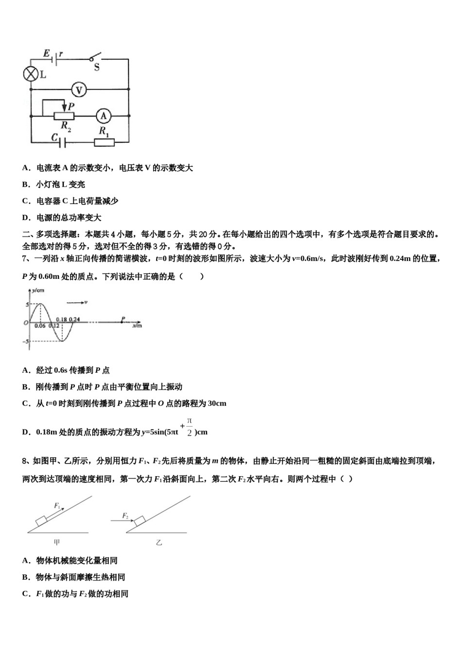 河北省衡水市深州市长江中学2023-2024学年高三最后一模物理试题含解析.doc_第3页