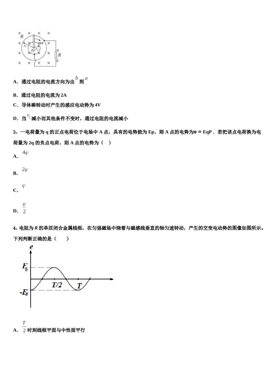 河北省衡水市第十三中学2023-2024学年高考考前提分物理仿真卷含解析.doc_第2页