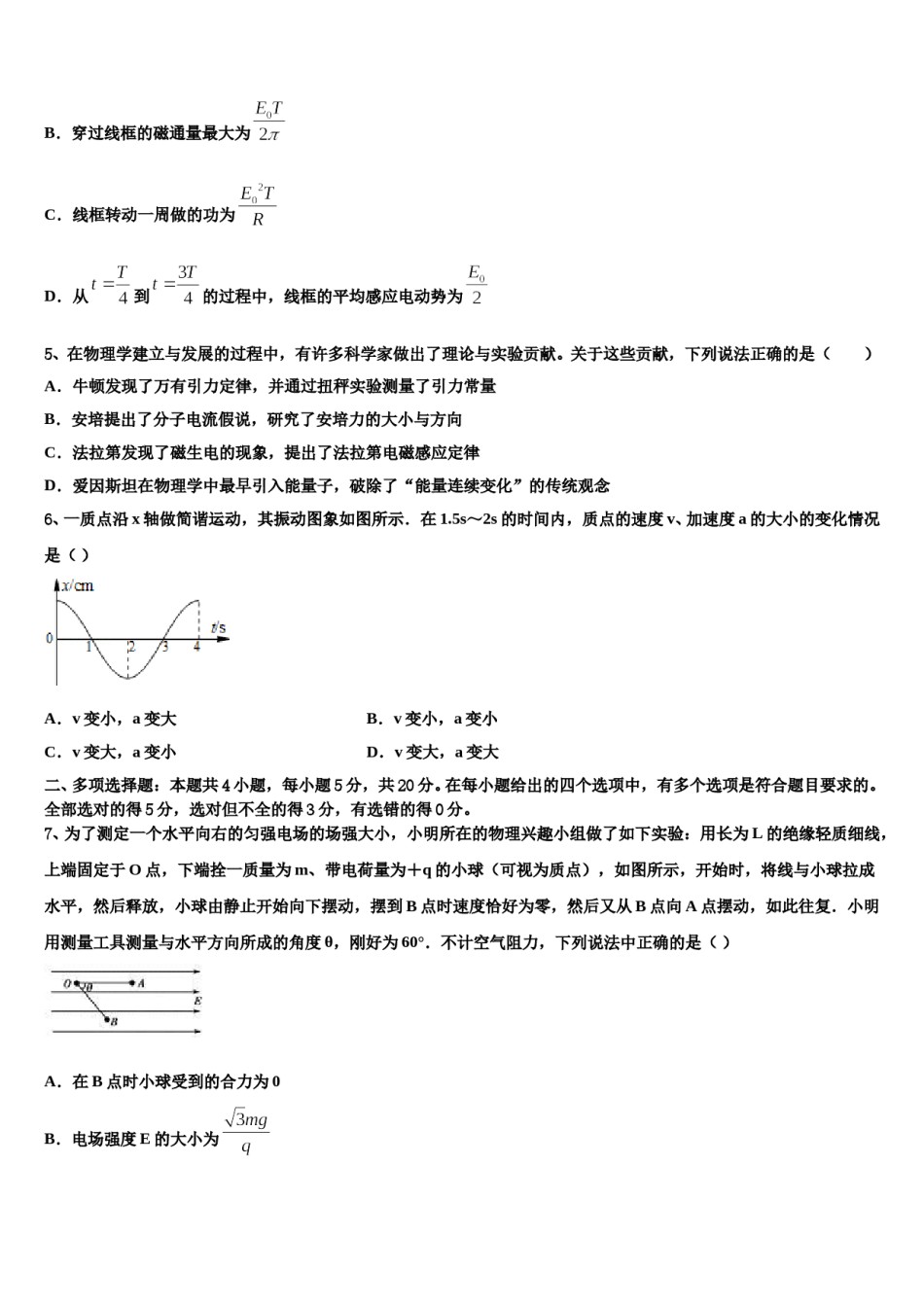 河北省衡水市第十三中学2023-2024学年高考考前提分物理仿真卷含解析.doc_第3页