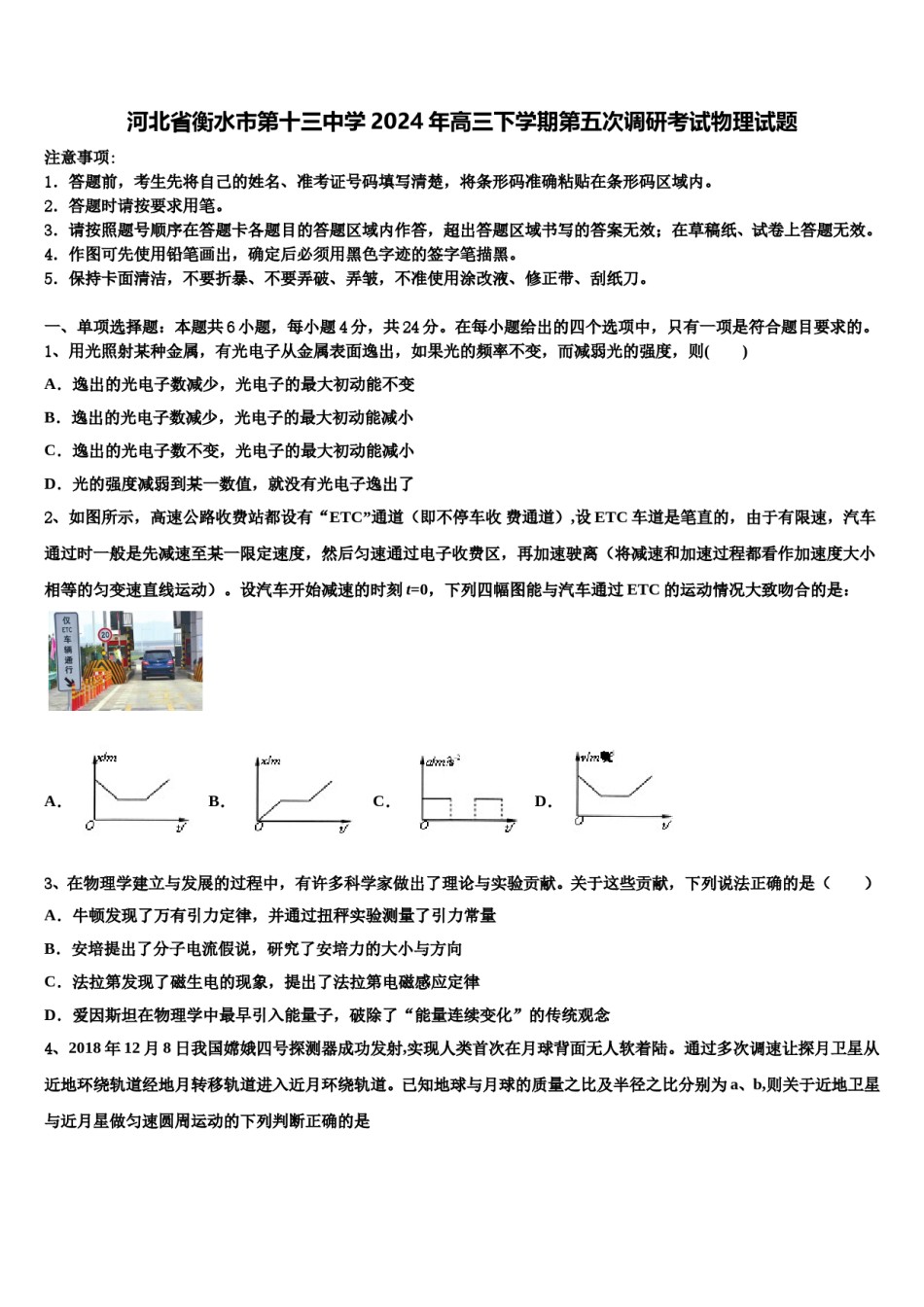 河北省衡水市第十三中学2024年高三下学期第五次调研考试物理试题含解析.doc_第1页