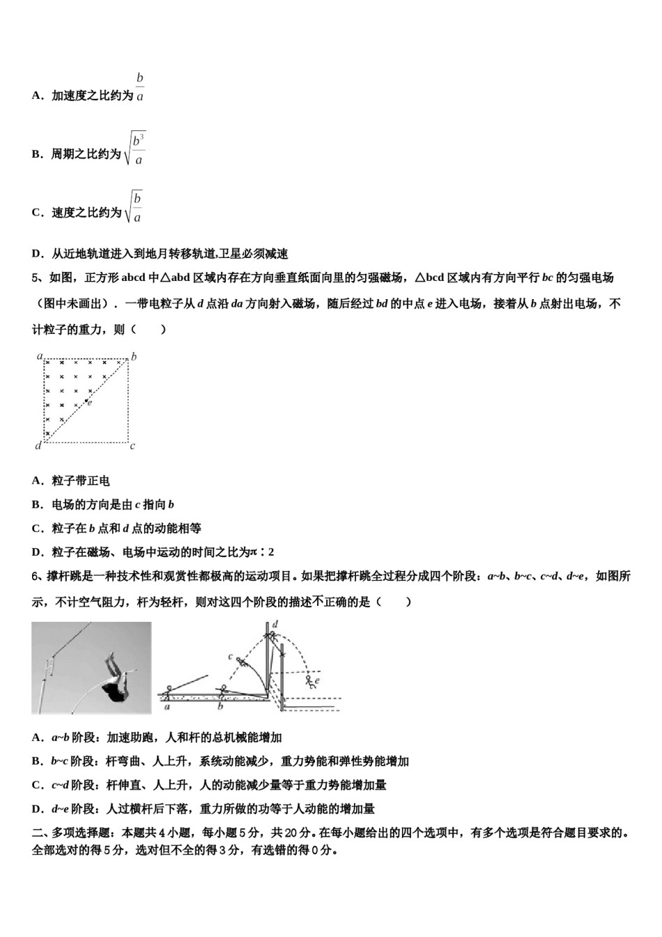 河北省衡水市第十三中学2024年高三下学期第五次调研考试物理试题含解析.doc_第2页
