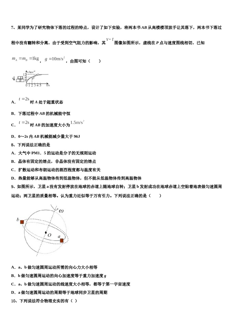 河北省衡水市第十三中学2024年高三下学期第五次调研考试物理试题含解析.doc_第3页