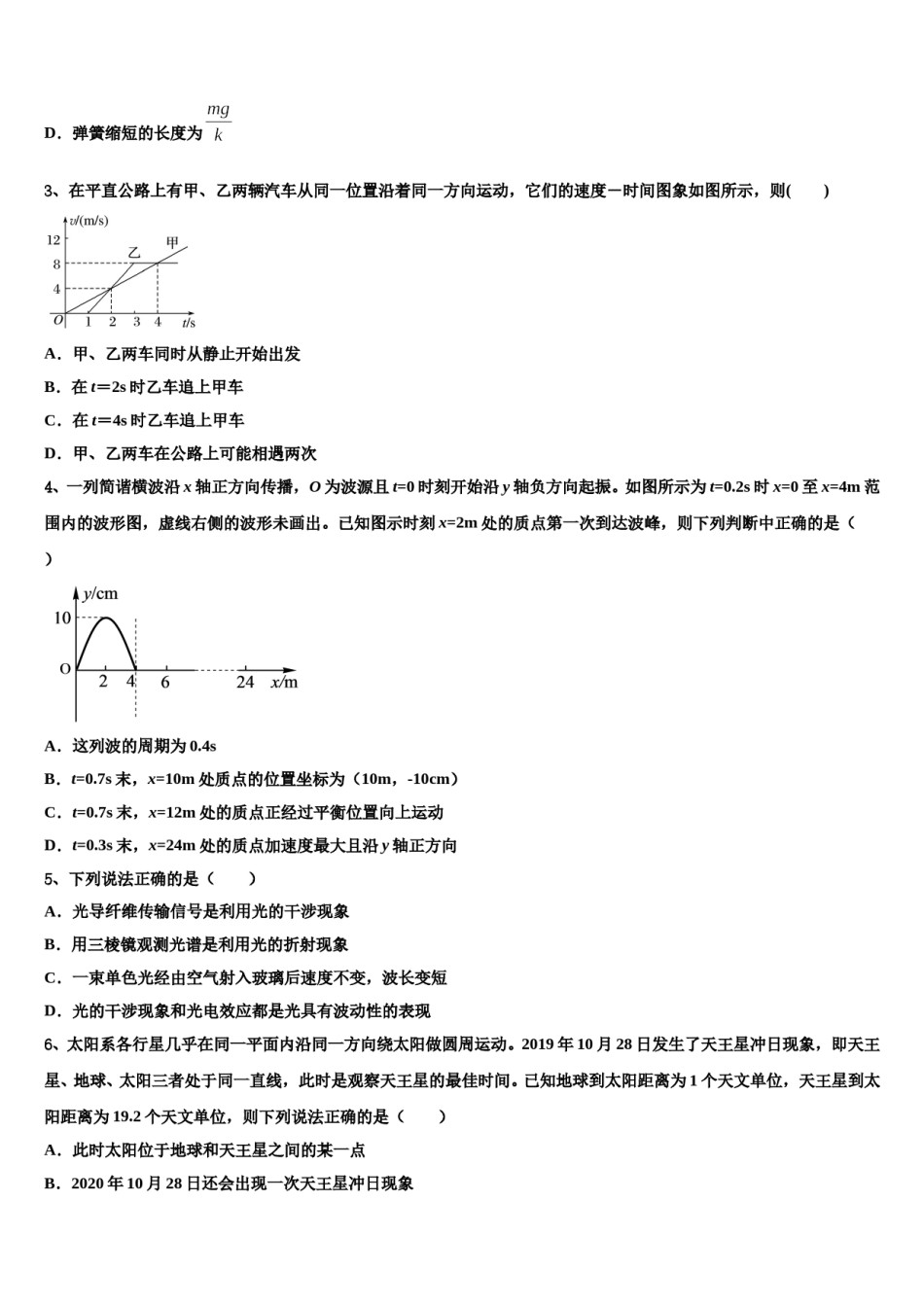 河北省衡水市衡水中学2024年高考物理一模试卷含解析.doc_第2页