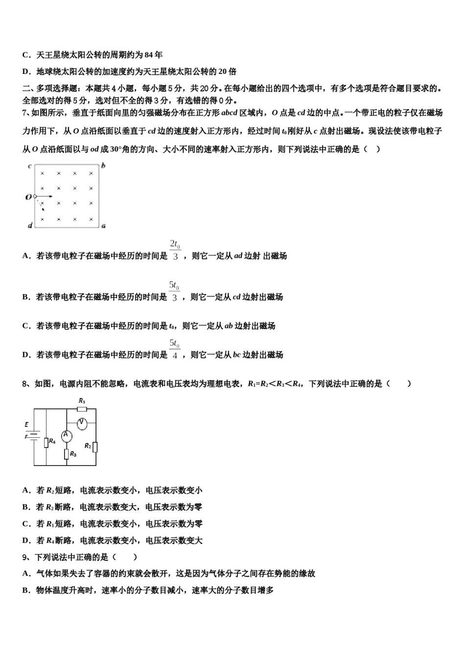 河北省衡水市衡水中学2024年高考物理一模试卷含解析.doc_第3页
