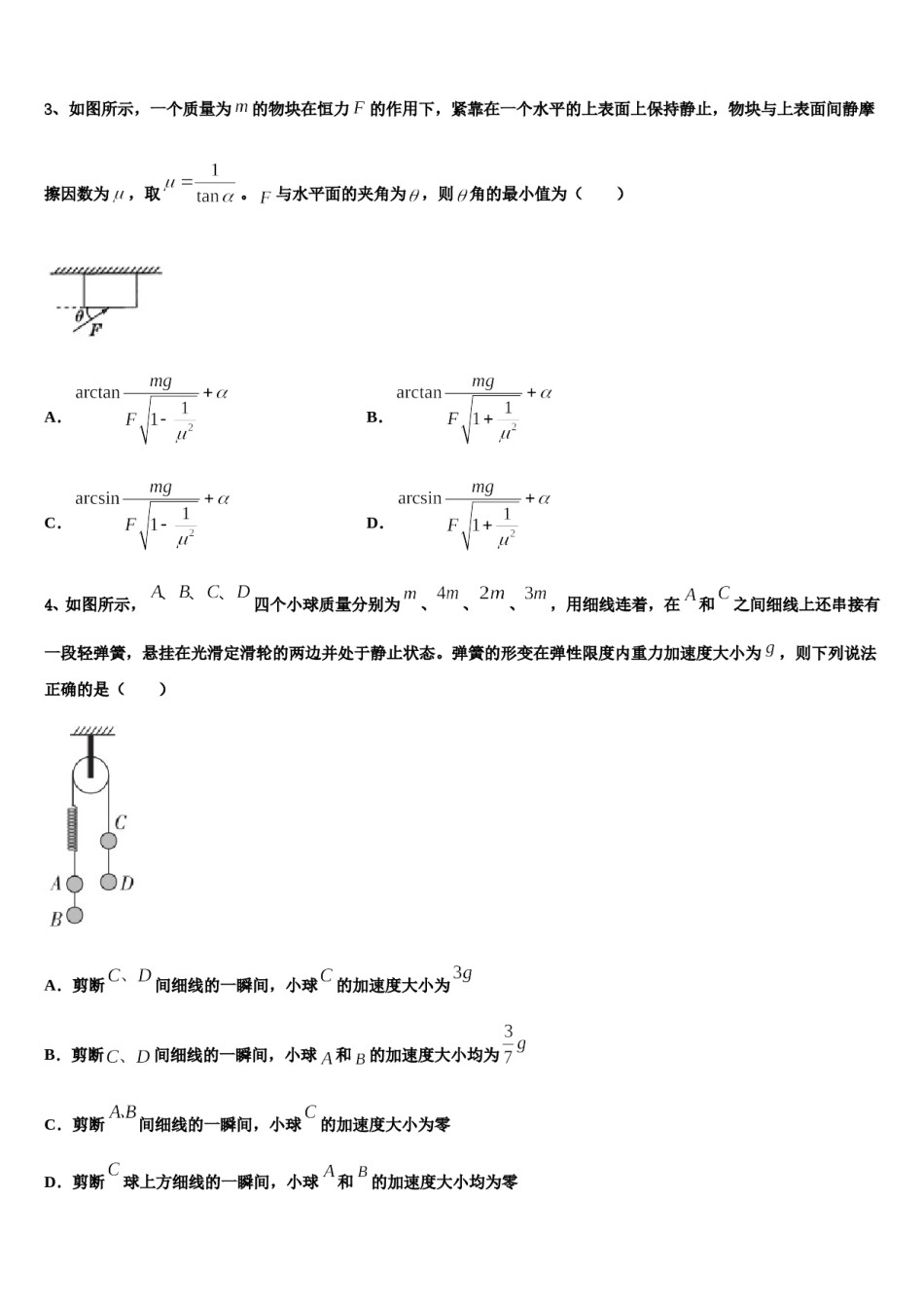 河北省衡水市重点2023-2024学年高考物理押题试卷含解析.doc_第2页