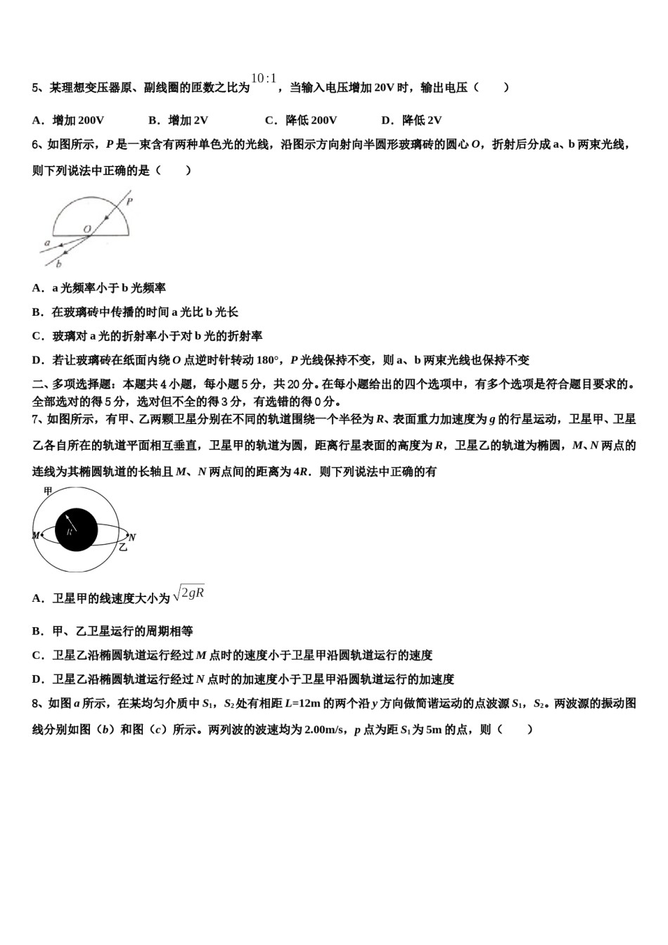 河北省衡水市重点2023-2024学年高考物理押题试卷含解析.doc_第3页
