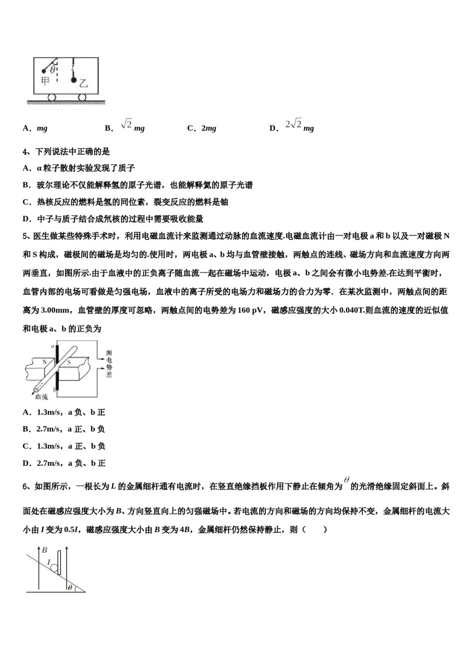 河北省衡水市重点中学2024年高三下学期联合考试物理试题含解析.doc_第2页
