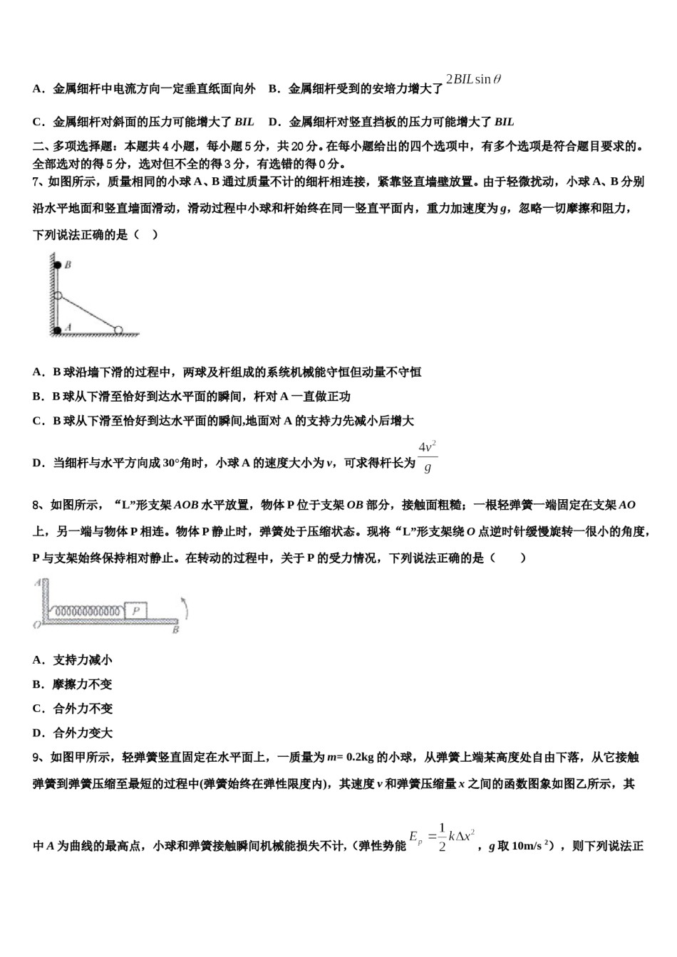 河北省衡水市重点中学2024年高三下学期联合考试物理试题含解析.doc_第3页