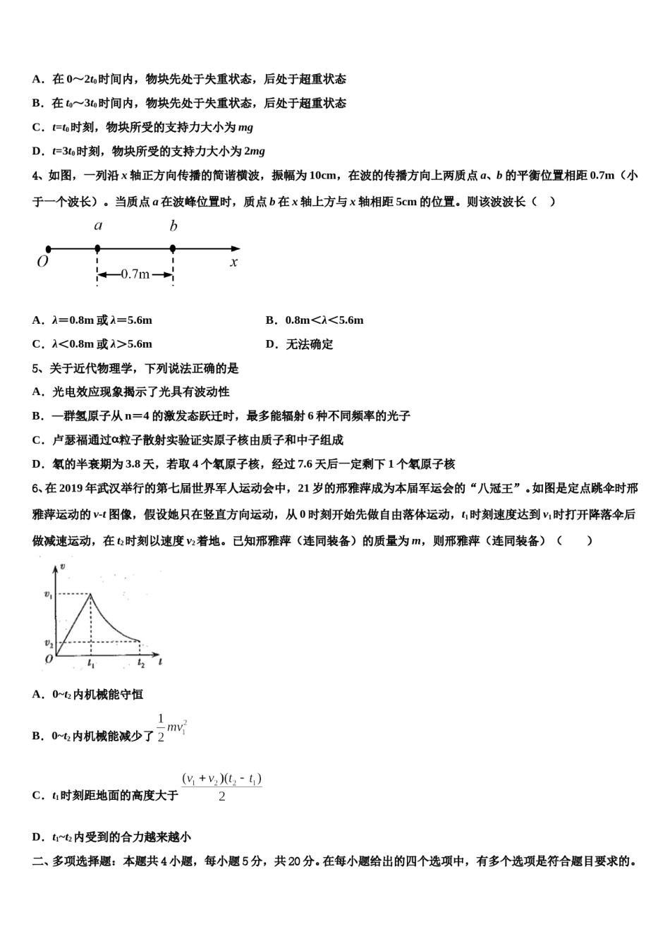 河北省衡水市重点名校2024年高考物理倒计时模拟卷含解析.doc_第2页