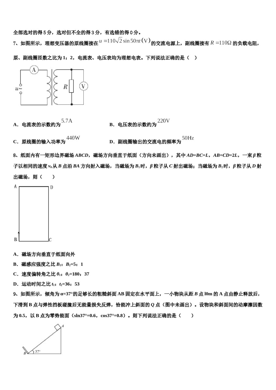 河北省衡水市重点名校2024年高考物理倒计时模拟卷含解析.doc_第3页