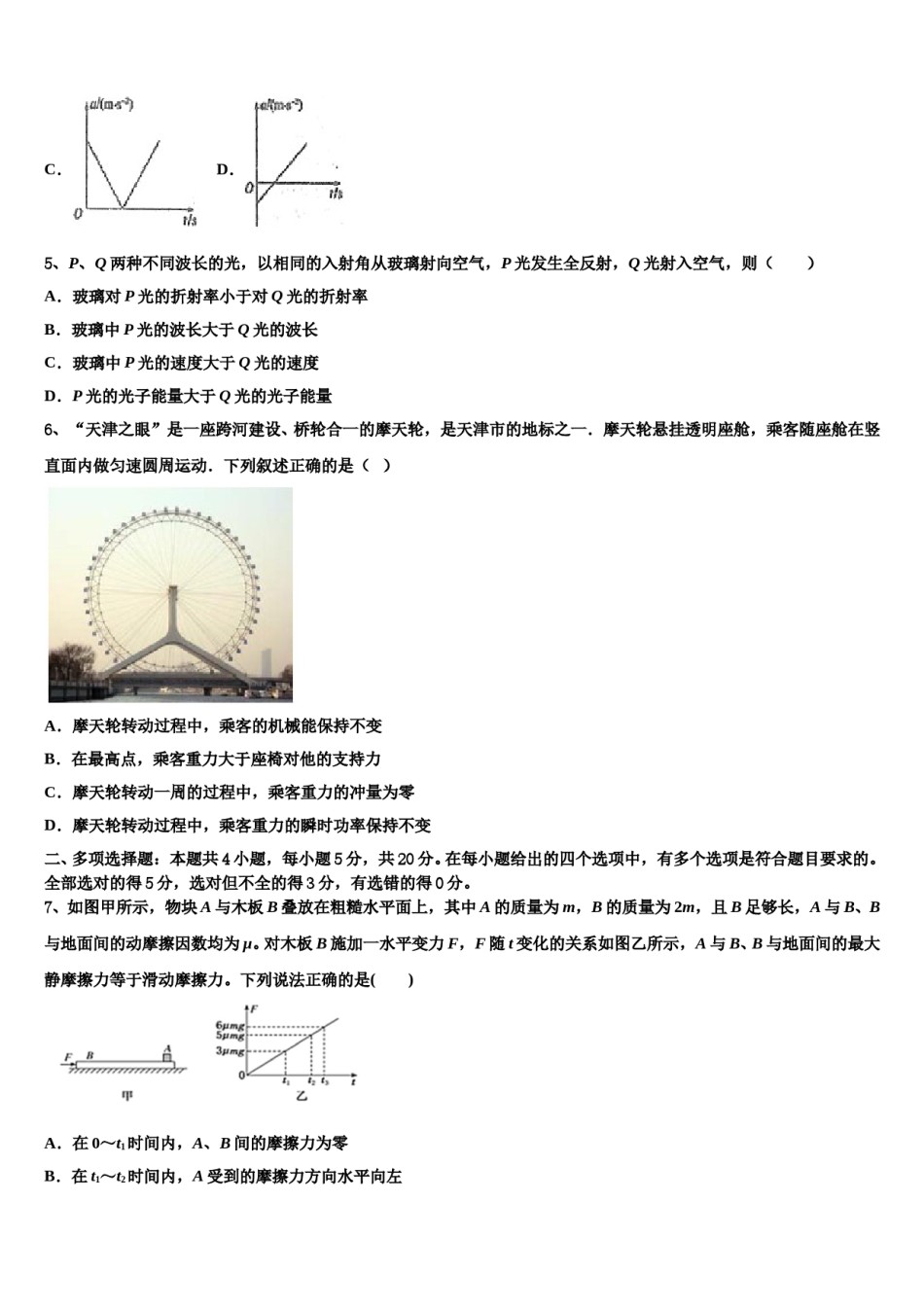 河北省辛集中学2023-2024学年高考物理考前最后一卷预测卷含解析.doc_第3页