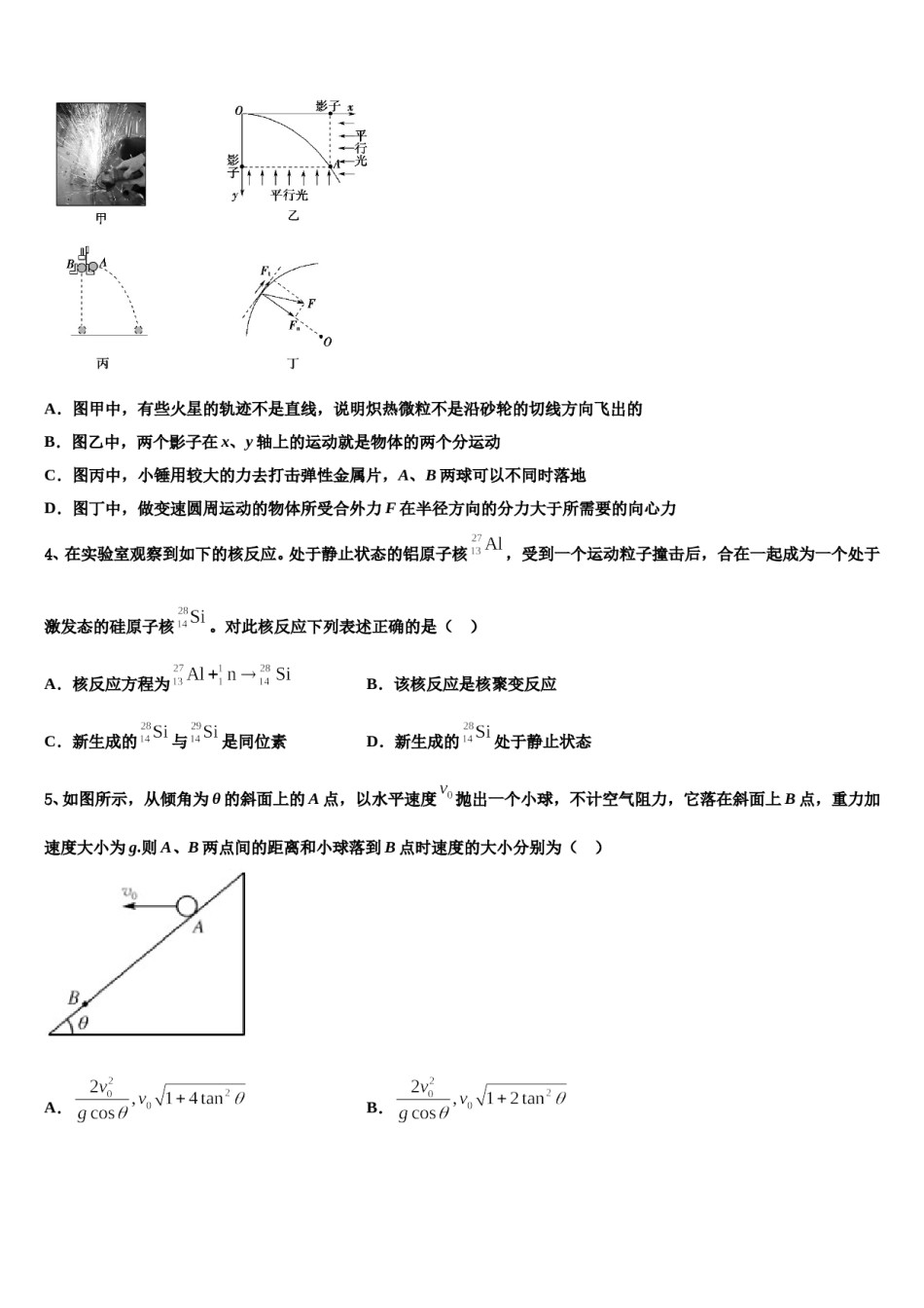 河北省遵化市堡子店中学2023-2024学年高考全国统考预测密卷物理试卷含解析.doc_第2页
