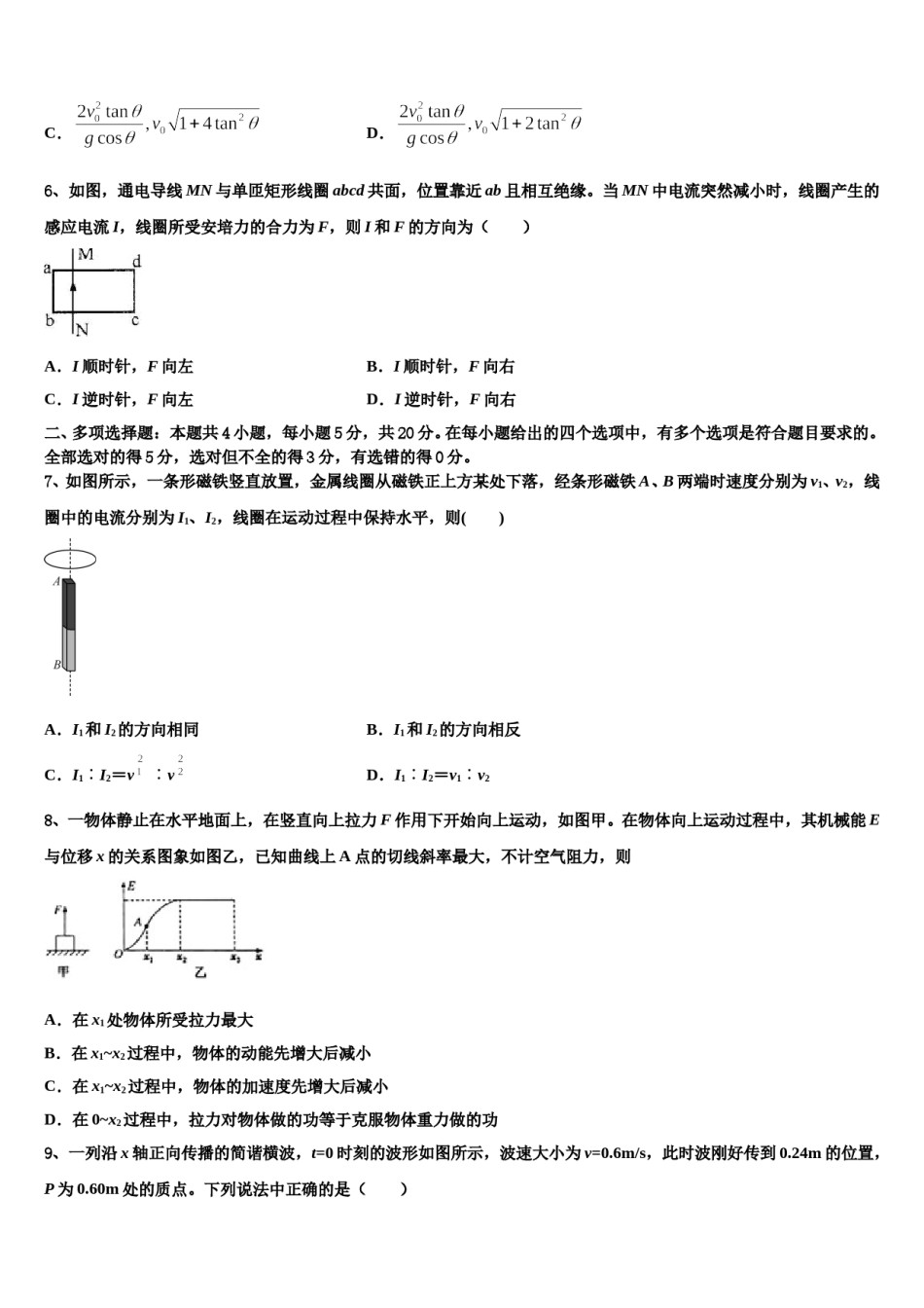河北省遵化市堡子店中学2023-2024学年高考全国统考预测密卷物理试卷含解析.doc_第3页