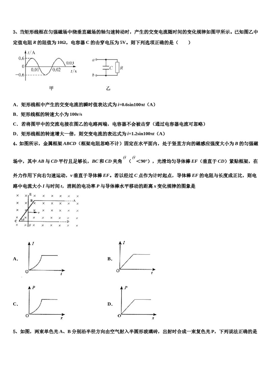 河北省邢台一中2023-2024学年高考适应性考试物理试卷含解析.doc_第2页
