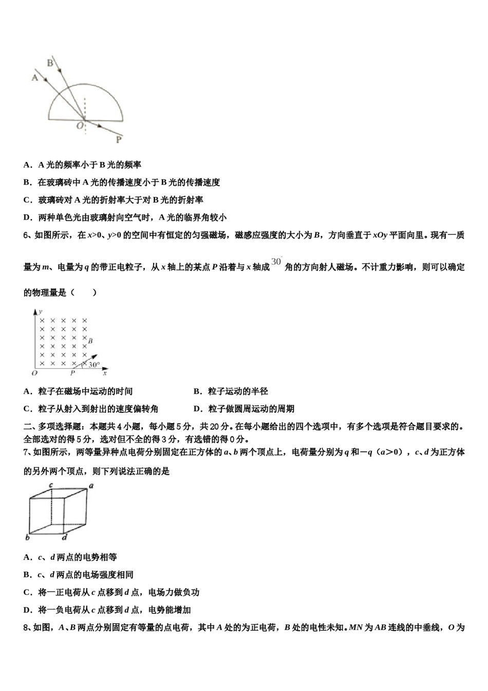 河北省邢台一中2023-2024学年高考适应性考试物理试卷含解析.doc_第3页