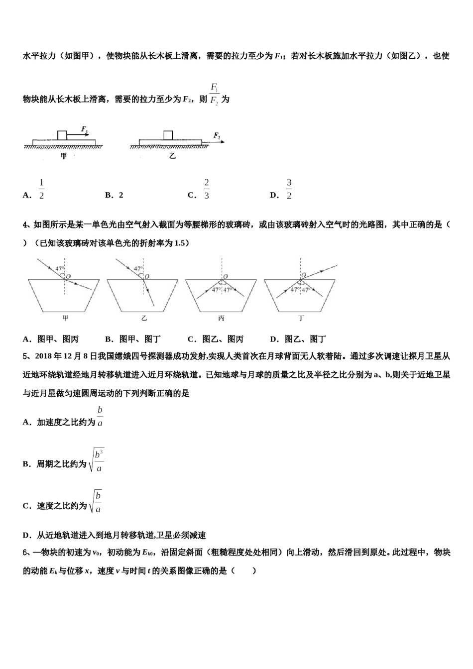 河北省邢台一中2024年高三第二次调研物理试卷含解析.doc_第2页