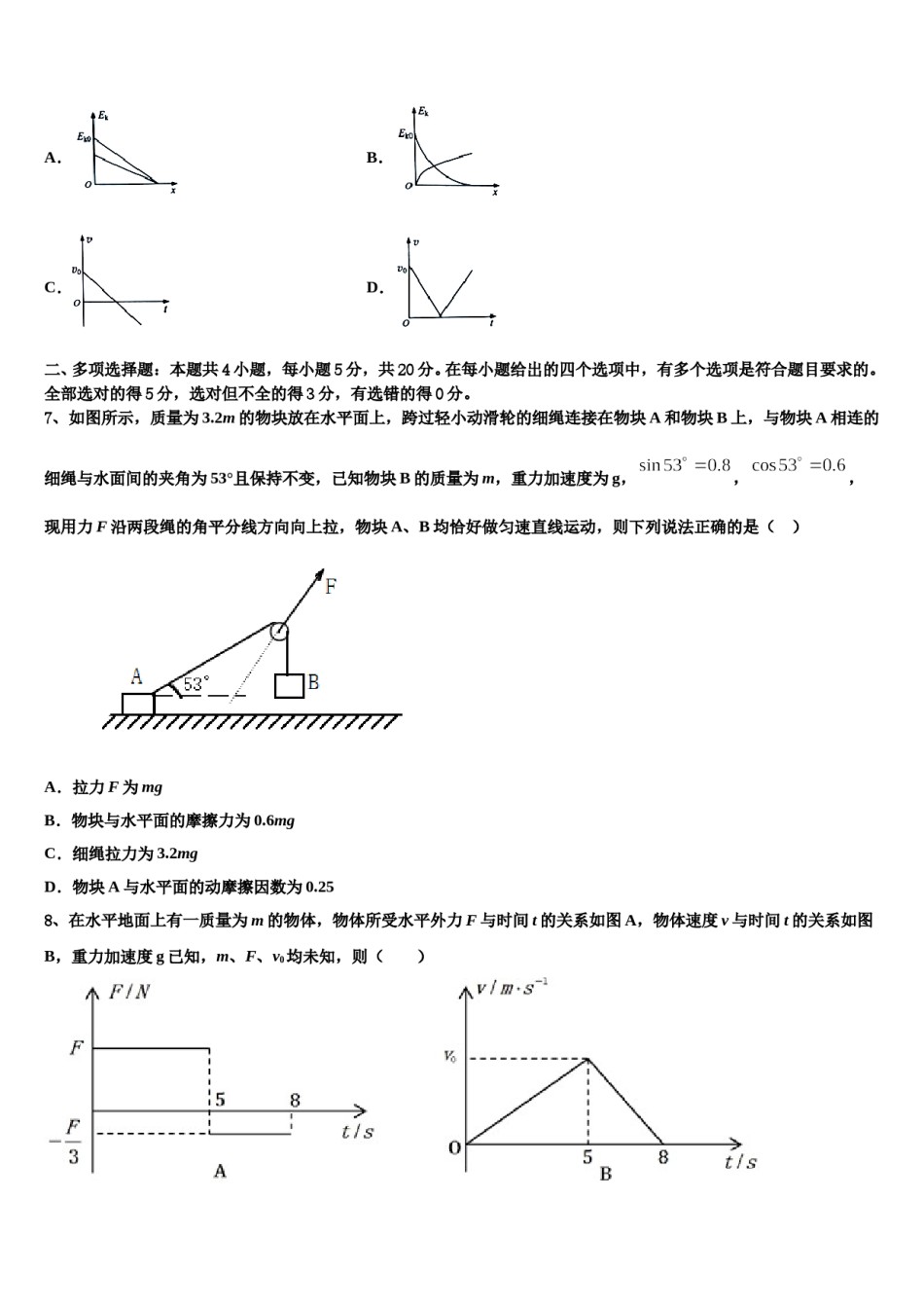 河北省邢台一中2024年高三第二次调研物理试卷含解析.doc_第3页