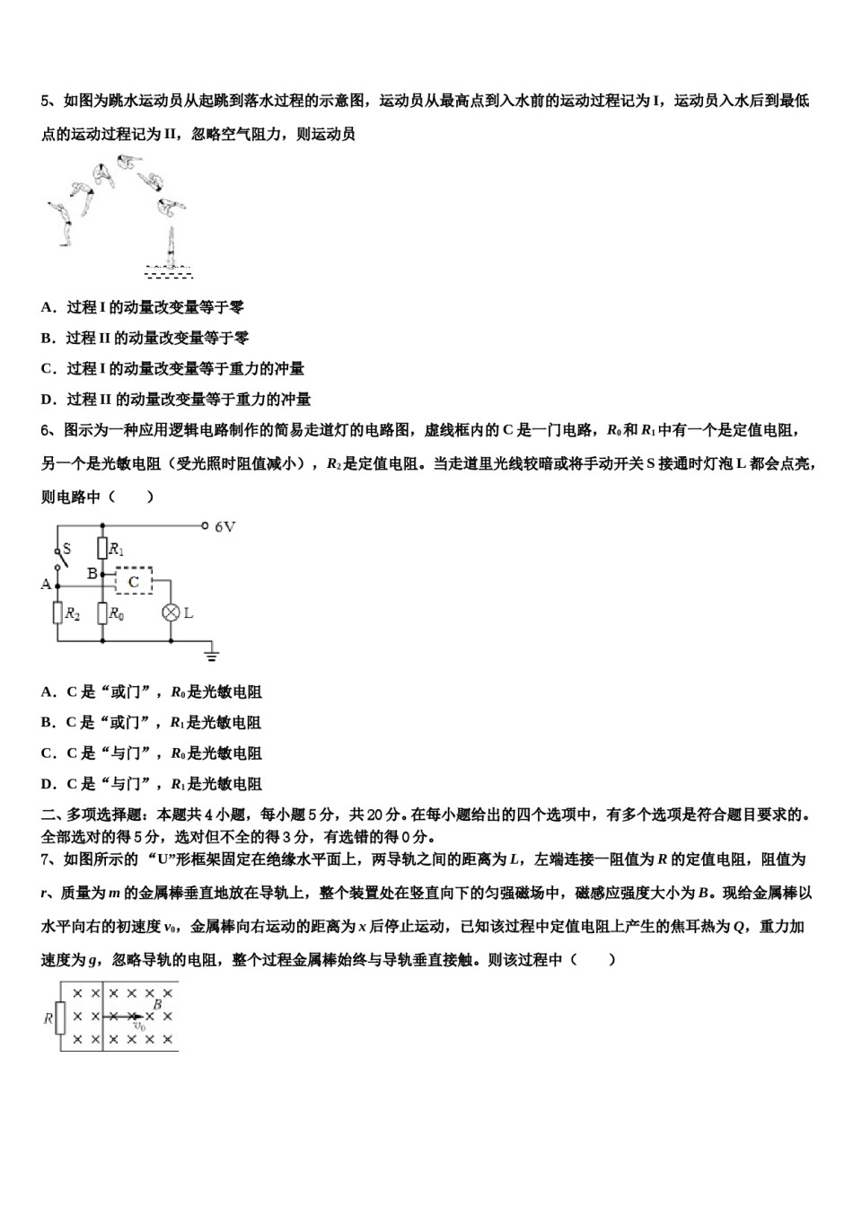 河北省邢台市巨鹿县二中2023-2024学年高三冲刺模拟物理试卷含解析.doc_第2页