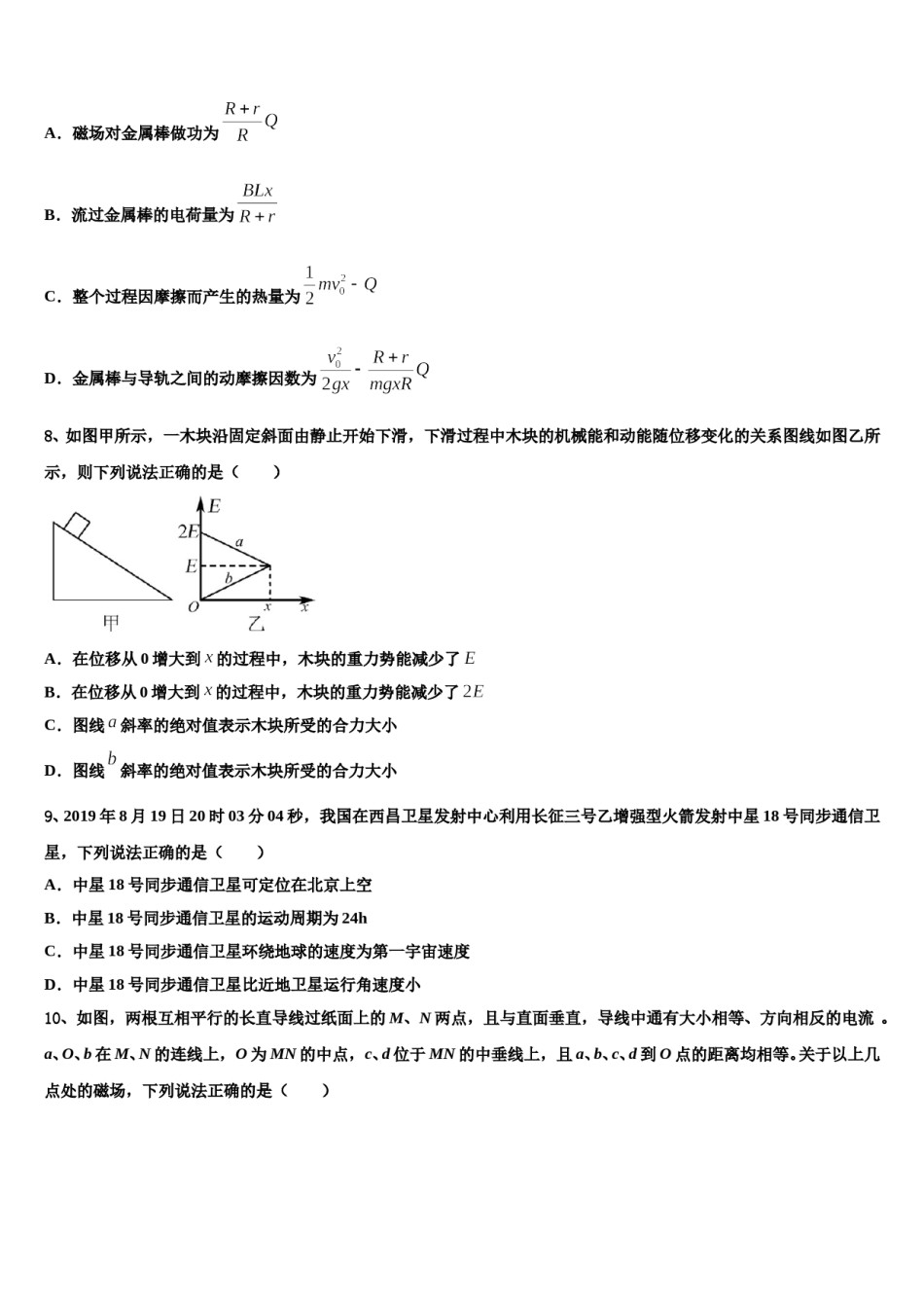 河北省邢台市巨鹿县二中2023-2024学年高三冲刺模拟物理试卷含解析.doc_第3页