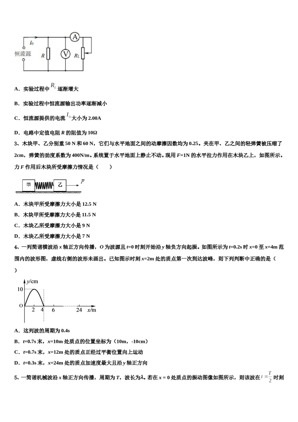 河北省邢台市清河县清河中学2023-2024学年高三下学期第五次调研考试物理试题含解析.doc_第2页