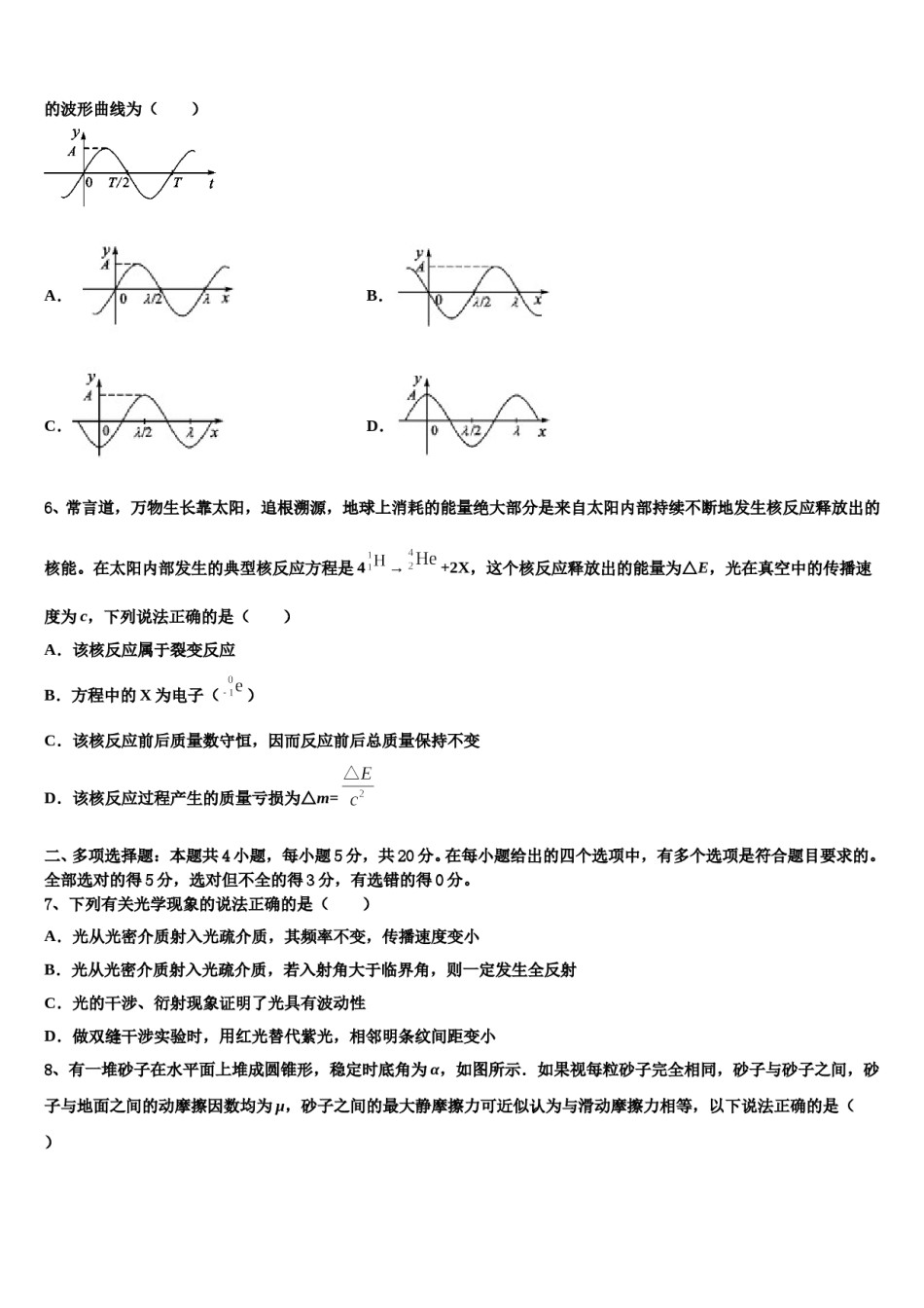河北省邢台市清河县清河中学2023-2024学年高三下学期第五次调研考试物理试题含解析.doc_第3页