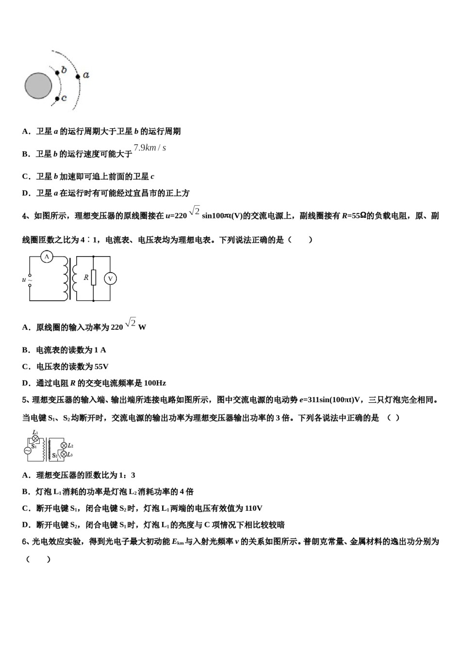 河北省邢台市清河县清河中学2024年高考压轴卷物理试卷含解析.doc_第2页