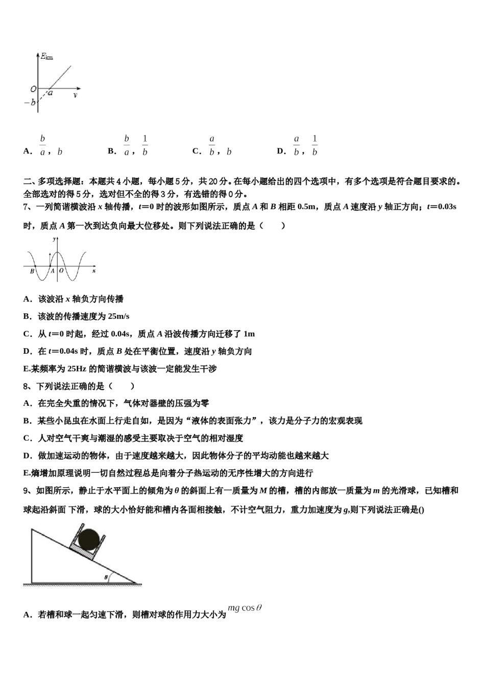 河北省邢台市清河县清河中学2024年高考压轴卷物理试卷含解析.doc_第3页