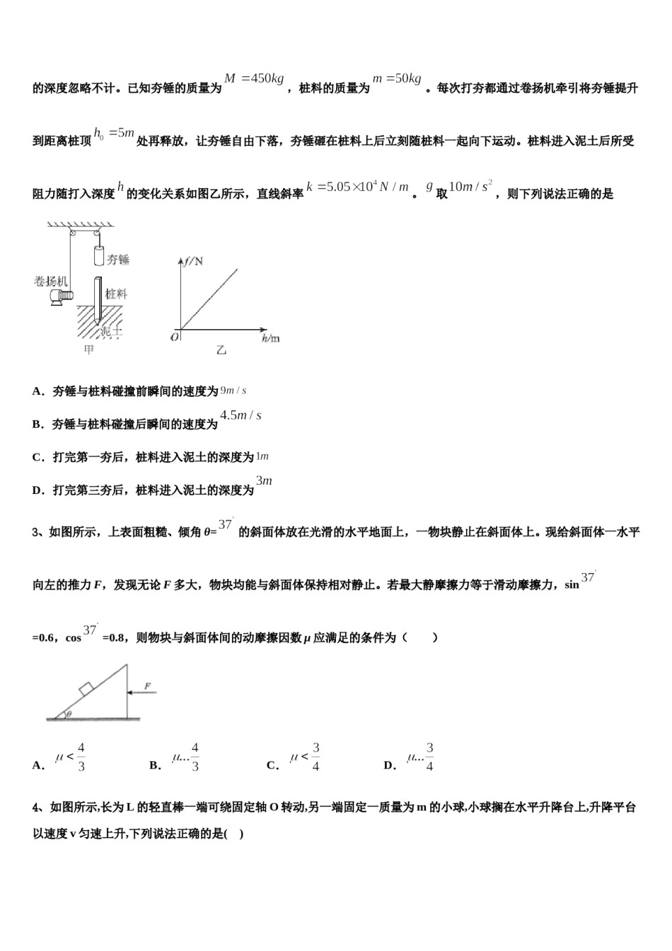 河北省邢台市第一中学2024年高三下学期第六次检测物理试卷含解析.doc_第2页
