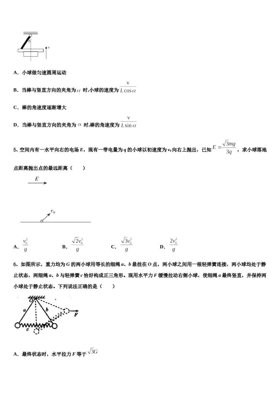 河北省邢台市第一中学2024年高三下学期第六次检测物理试卷含解析.doc_第3页