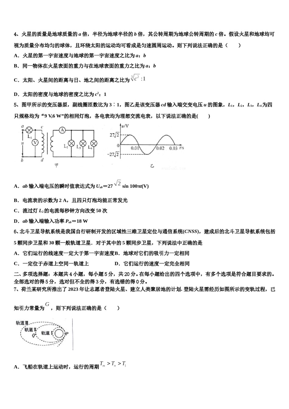 河北省邢台市重点中学2023-2024学年高三第二次调研物理试卷含解析.doc_第2页