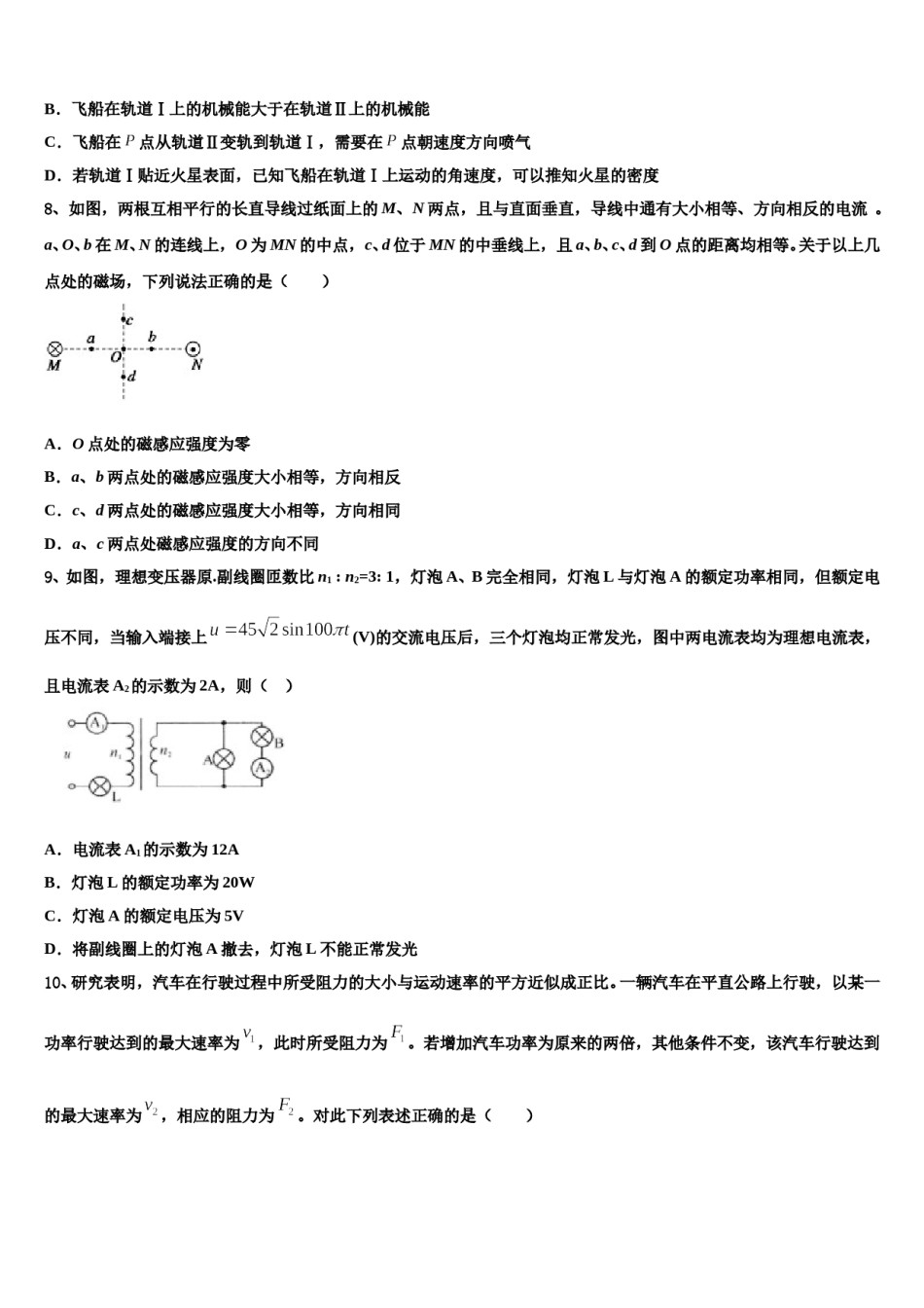 河北省邢台市重点中学2023-2024学年高三第二次调研物理试卷含解析.doc_第3页