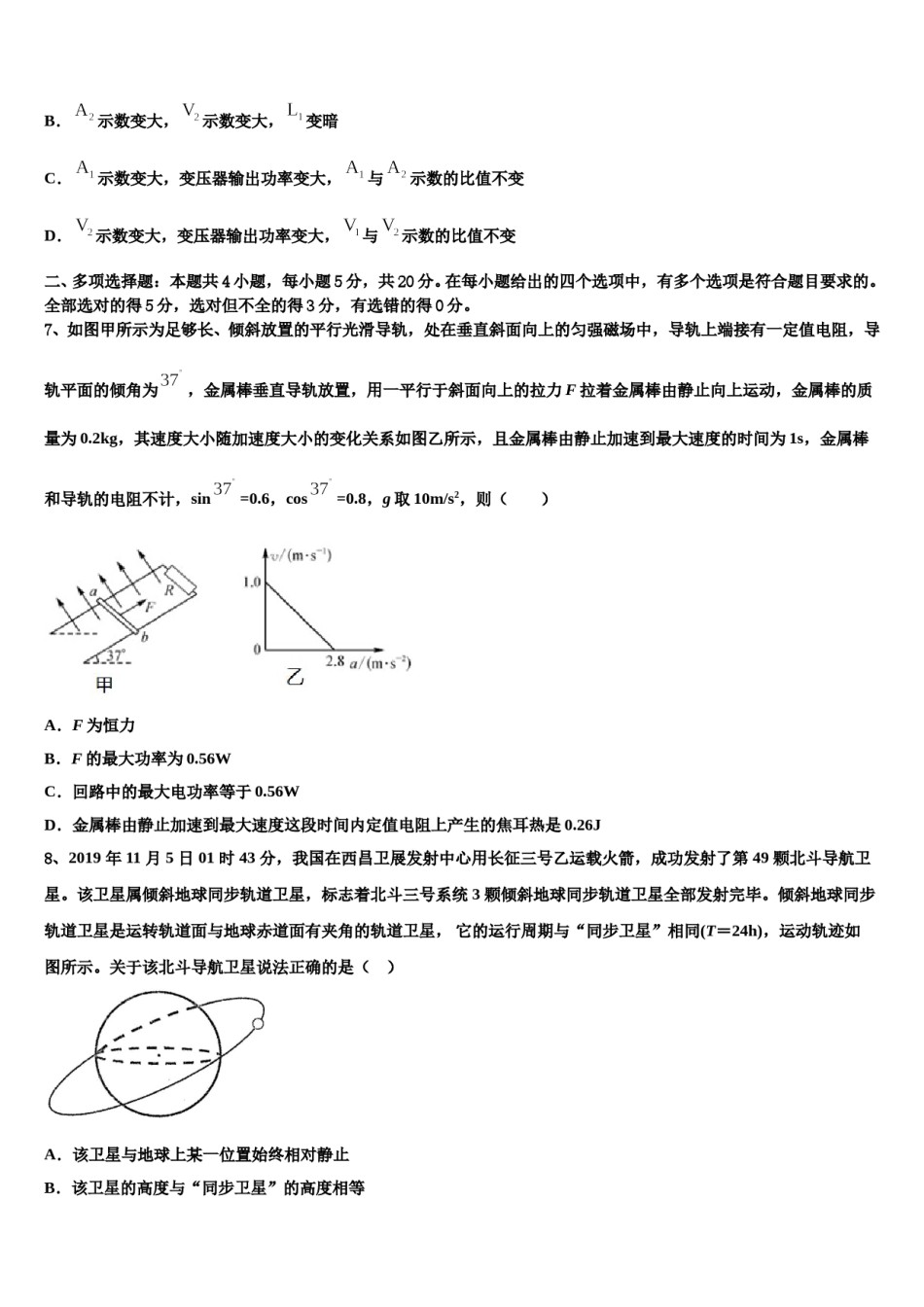 河北省邢台第八中学2023-2024学年高考物理五模试卷含解析.doc_第3页