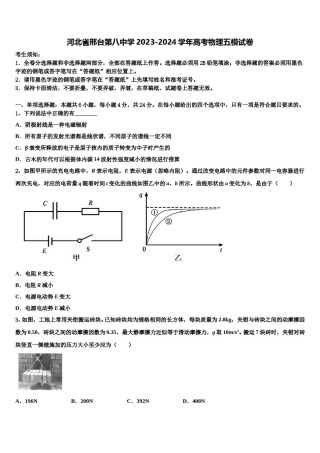河北省邢台第八中学2023-2024学年高考物理五模试卷含解析.doc