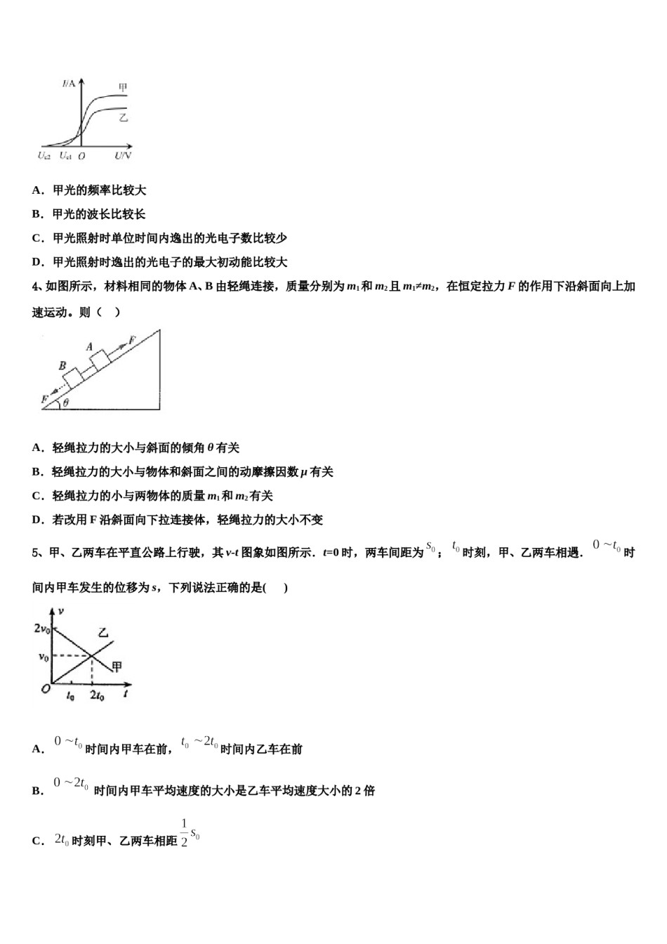 河北省邯郸市九校2023-2024学年高三最后一卷物理试卷含解析.doc_第2页