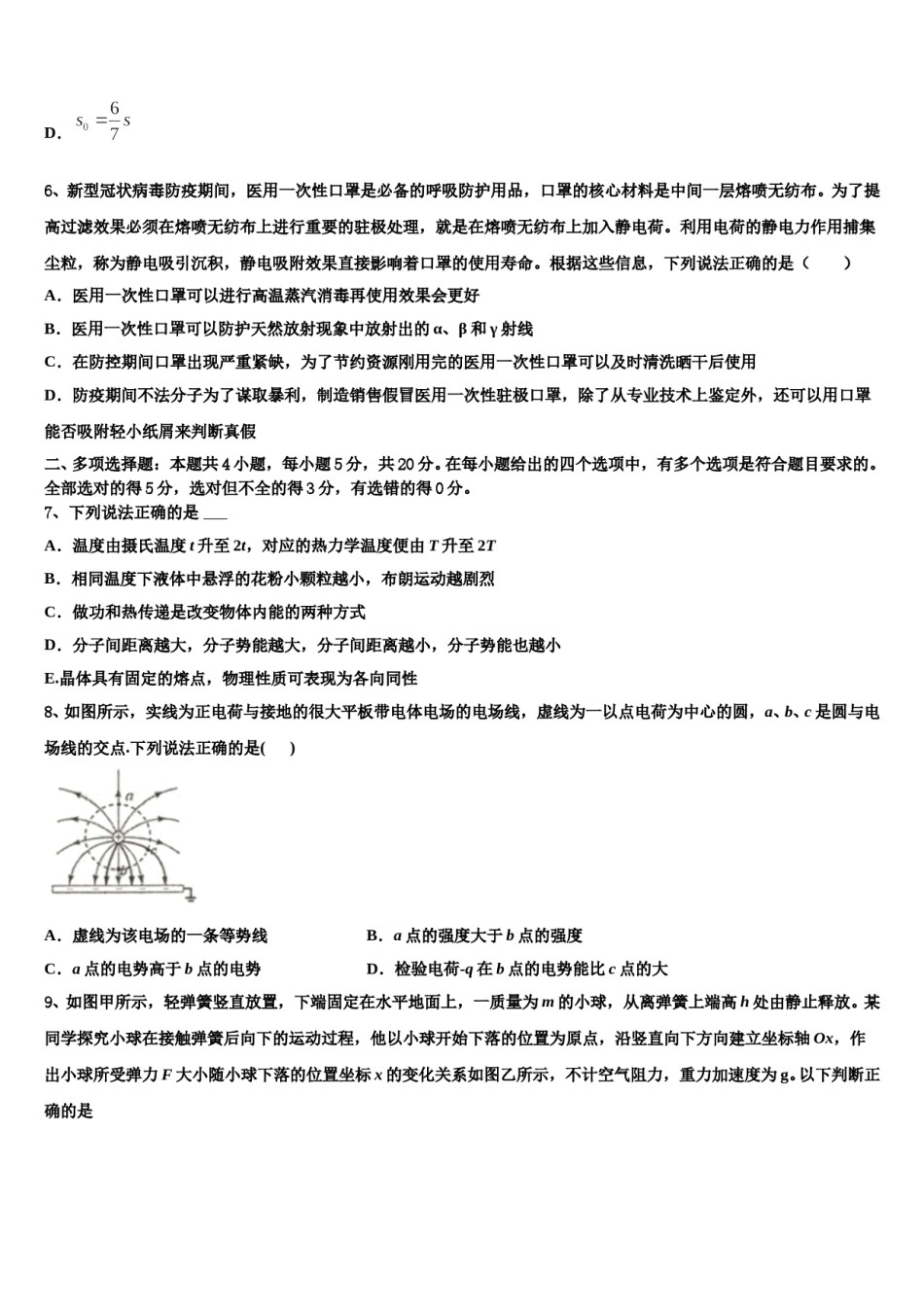 河北省邯郸市九校2023-2024学年高三最后一卷物理试卷含解析.doc_第3页