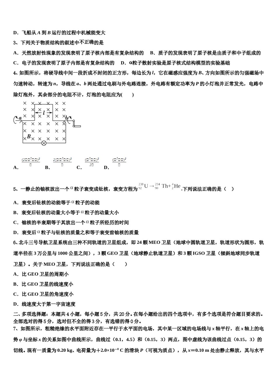 河北省邯郸市六校2023-2024学年高三第三次测评物理试卷含解析.doc_第2页