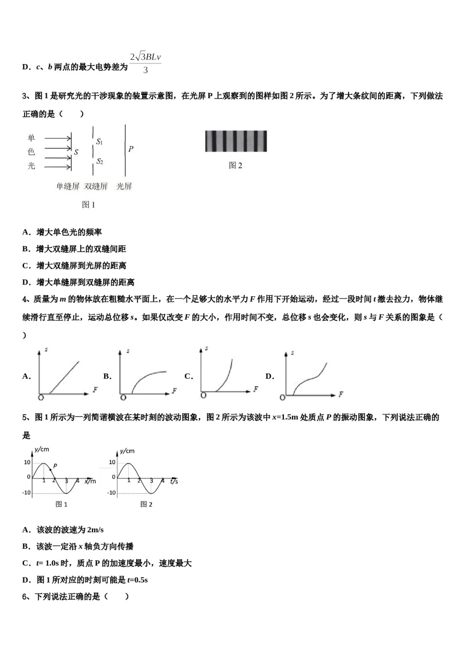 河北省邯郸市大名县一中2024年高考物理全真模拟密押卷含解析.doc_第2页