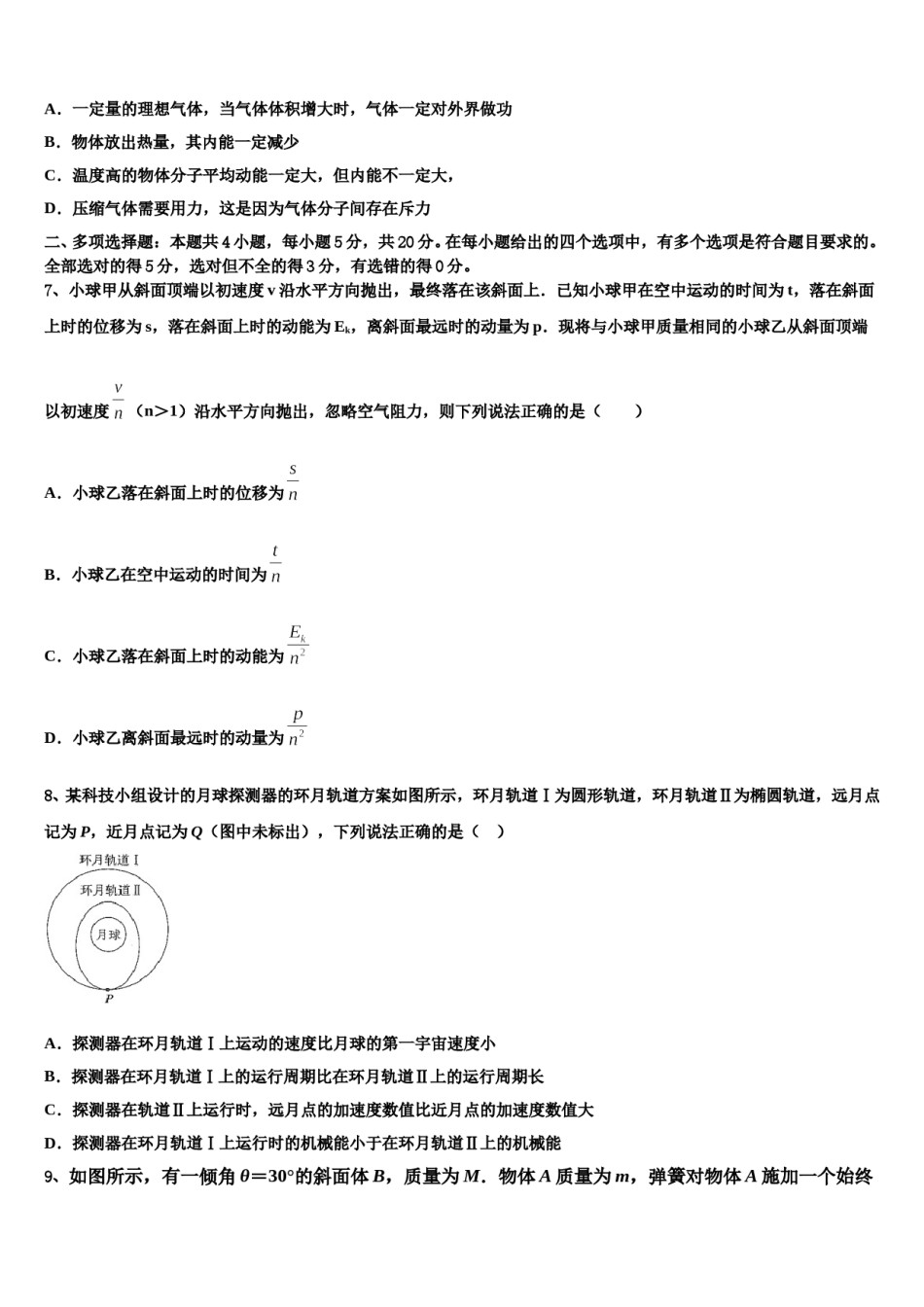 河北省邯郸市大名县一中2024年高考物理全真模拟密押卷含解析.doc_第3页