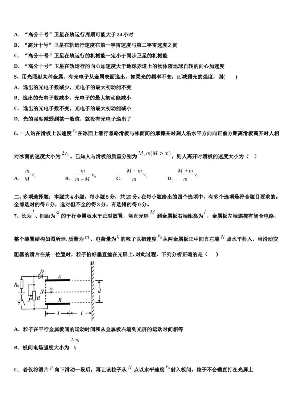 河北省邯郸市成安县第一中学2024年高考物理倒计时模拟卷含解析.doc_第2页